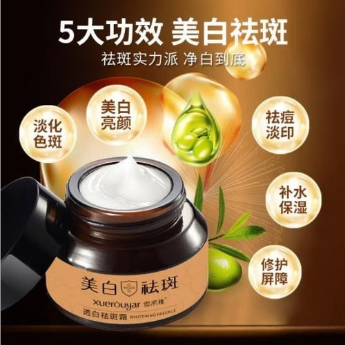 草本中草藥強(qiáng)效美白祛斑霜 全面解析其去除斑點、雀斑、黃褐斑、老年斑與曬斑的功效