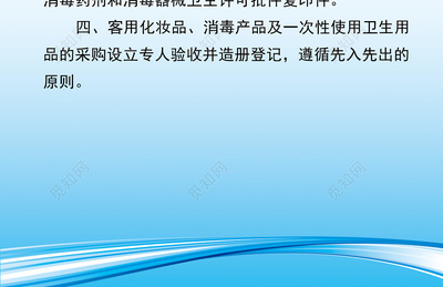 衛生客用化妝品用品索證驗收制度牌